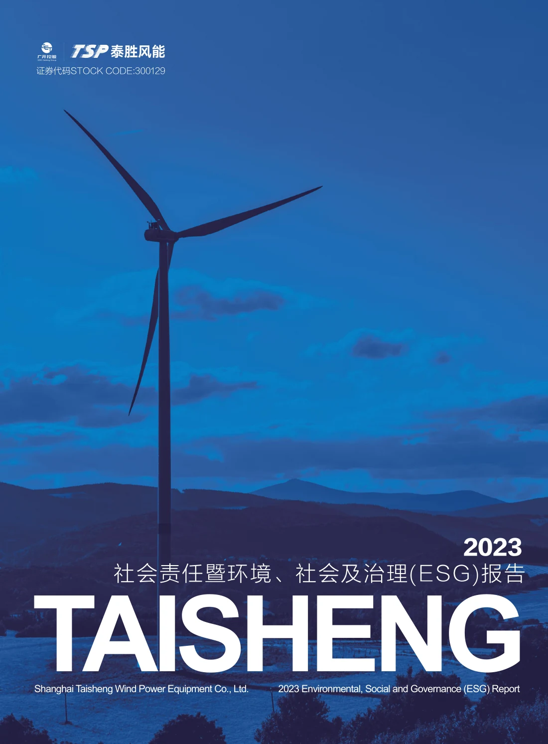 2023 ESG Report front cover